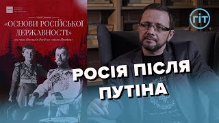 Нова ідеологія для рф: навіщо створюють та що в основі? | ГІТ