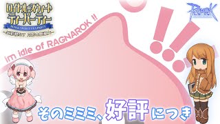 【RO】#189 バレンタインイベントEX討伐！【ラグナロクオンライン】