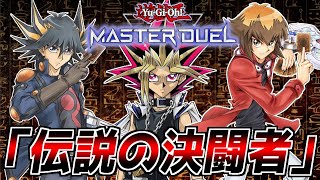 【生放送】ネタデッキ最強デュエリスト決定戦【遊戯王マスターデュエル】