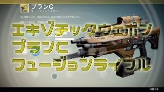 【Destiny マルチプレイ】うぉーろっくが行くっ！#3【明日から本気だす】