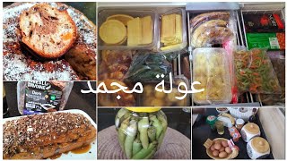 عولة المجمد🫑🍅وزدتلكم وصفة بيسكوي الملوك لي تقدرو ديروها لأولادكم وقت الامتحانات🍞😋