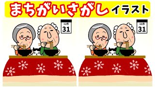 【間違い探し】問題4問  間違い3ヶ所 時間は90秒です。