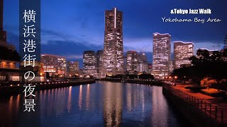 横浜みなとみらい21　ランドマークタワーと赤レンガ倉庫の夜景　 Night view of Yokohama Bay Area ＆Tokyo Jazz Walk  DJI POCKET 2