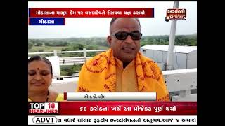 MODASAના માઝુમ ડેમ પર વરુણદેવને રીઝવવા યજ્ઞ  | ARVALLI SAMACHAR |