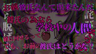 【女性向け】学校の人気者な王子様系ヤンデレにイジメられてるけど彼氏ができたので抵抗してみたら…。#シチュエーションボイス#ヤンデレ#イケボ