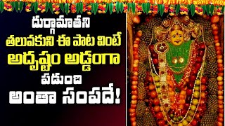 Bhuvana Karini | Telugu Devotional Songs 2022 | Durga Devi Bhakti Songs Telugu