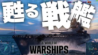 【壮観】てぇ！！！歴史上の戦艦で海戦を支配する無料のオンラインシューティング！てぇ！！！【WORLD OF WARSHIPS ワールドオブウォーシップス】