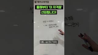 시설관리 자격증, 올해부터 한 가지 더 추가됩니다!