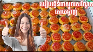 របៀបធ្វើនំពាស្នូលសណ្ដែក Soybean Noodles cake នំពាស្នូលសណ្ដែក