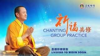 Grandmaster JinBodhi Chanting Group Practice (Part 1) - Ten Benefits of Chanting