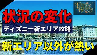 【9割の人が知らない】新エリア開業で変化したディズニーシーの真実！