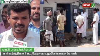 பால் உற்பத்தியாளர் கூட்டுறவு சங்க உறுப்பினர்களுக்கு போனஸ் || milk manufacturer || bonus