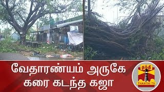 வேதாரண்யம் அருகே கரை கடந்த கஜா  புயல்  | #CycloneGaja | #Vedaranyam