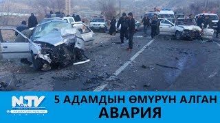 5 АДАМДЫН ӨМҮРҮН АЛГАН АВАРИЯ\\\\КОММЕНТАРИЙСИЗ