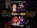 ノリノリこんにちワンヒーローvsノリノリキノコ伝説 こんにちワンヒーロー キノコ伝説