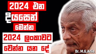 2024 එන දියසෙන් මෙන්න | 2024 ලංකාවට වෙන්න යන දේ @DhanushkaVithanage  #Shorts