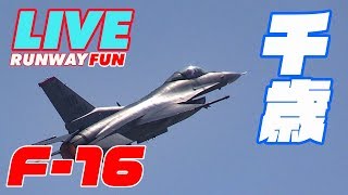 [LIVE]千歳基地航空祭2019 F-16 (8/3) おまけにJALのA350離陸シーンあり(^^v