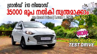 New Hyundai Grand i10 Nios 2021| സീറോ ഡൗൺപേയ്‌മെന്റിലും | Loan EMI On Road Price | Malayalam Review