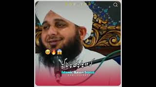 jhoota ilzam lagana in islam by peer Ajmal raza qadri bayan||islamicstudio129||