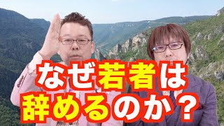 新入社員が辞めない方法【精神科医・樺沢紫苑】