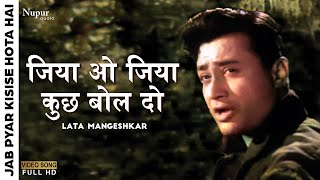 Jiya O Jiya Kuchh Bol Do (Female) | Lata Mangeshkar | Best Hindi Song |Jab Pyar Kisise Hota Hai 1961