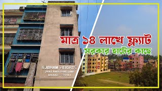 Affordable resell flat in sarkar hut for 14 lakhs 🏡 budget-friendly flat in kolkata # realestate