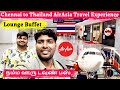 Chennai to Bangkok on Air Asia Flight Experience | 25₹ Chennai Airport Lounge Buffet | Thailand 🇹🇭