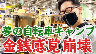 ロードバイク初心者夫婦 夢の自転車キャンプのために散財してしまうVLOG