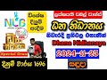 Dhana Nidhanaya 1696 2024.11.25 Today Lottery Result අද ධන නිධානය ලොතරැයි ප්‍රතිඵල nlb