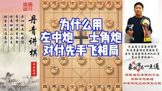 最完整的弃马局讲解！如何快速提升象棋水平系统学棋？