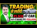 ₹25000 Salary to a MILLIONAIRE: A Trader’s Motivational Story | Trading For Beginners | Hindi