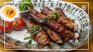 【茄子の肉巻き】ごはんがススム最強おかず＊カリッとジューシー＊タレが決めて #おかず #ナス #レシピ