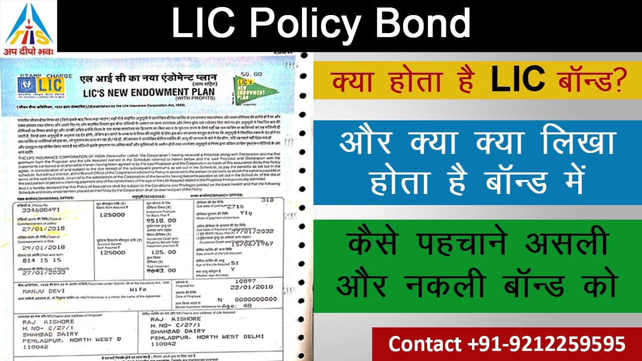 LIC Policy Bond | What Is Different Real & Fake Policy Bond | Life ...