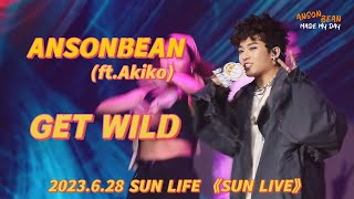 2023.6.28 @ANSONBEANofficial  (ft.Akiko) [GET WILD] SUN LIFE 《SUN LIVE》 演唱會