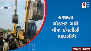 Kutch News | કચ્છના મોડસર ગામે વીજ કંપનીની દાદાગીરી | Modsar Vij Company