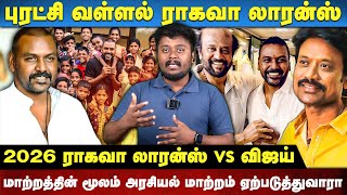 மக்கள் விரும்பும் தலைவராக உருவாகிக் கொண்டிருக்கும் Raghava Lawrence - Sathyan Ramasamy | Dot.