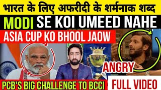Shahid Afridi's Shocking Words On India For Asia Cup | Modi Se Koi Umeed Nahe | PCB In Trouble