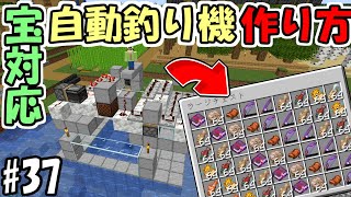 【マインクラフト】#37 エンチャント本も釣れる！お宝対応の自動釣り施設の作り方！【マイクラ】【ふたクラ2022】