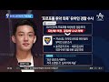 유아인 2년 전부터 ‘프로포폴’…경찰 조사 받고 출국금지 뉴스top 10