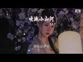 國風堂 吹滅小山河『這天下 風情千萬般』【動態歌詞lyrics】