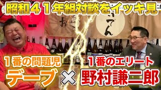 【野村謙二郎】昭和４１年組！No.１エリートの野村謙二郎の動画をイッキ見！