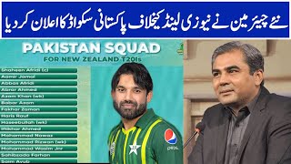 New PCB Chairman Announced Pakistan 18 Member Squad For New Zealand T20 Series 2024 || Pak Vs Nz