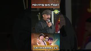 Kamal Haasan about Sathyaraj