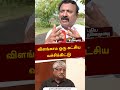 விளங்காம ஒரு கட்சிய வச்சிக்கிட்டு shorts srinivasan bjp subaveerapandian