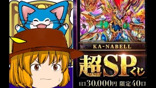 【勝負】カーナベル30000円！？デュエマ超SPくじ開封！