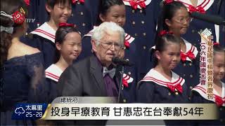 神父甘惠忠.南科實中國小部 雙十領唱國歌 2017-10-10 TITV 原視新聞