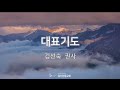 철산흰돌교회 2월 월삭기도회 25.02.01