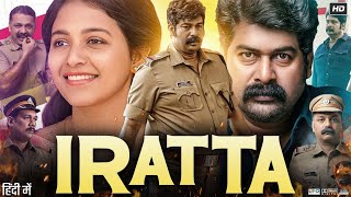 Iratta Full Movie in Hindi Dubbed | Joju George | Srikant Murali | Anjali | Srikant | Review \u0026 Facts