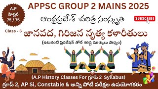 APPSC Group -2 AP HISTORY - జానపద,గిరిజన నృత్య కళారీతులు 🔥@RREducation365 #appsc#shorts#gk#folkdance