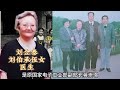 1959年，刘伯承和夫人在家里和儿女们的合影